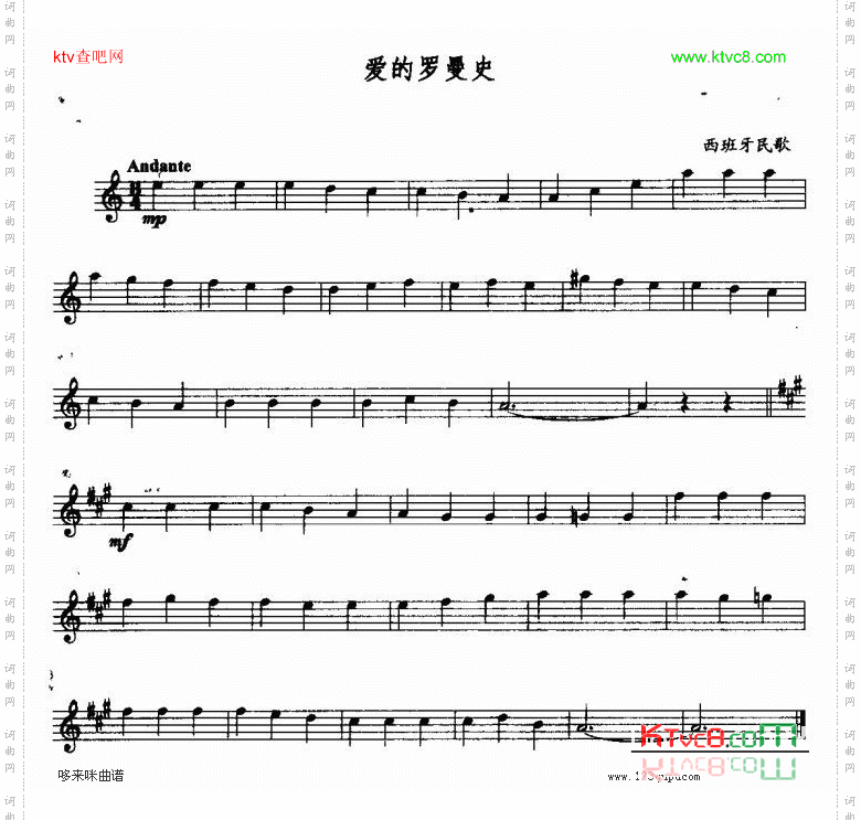 爱的罗曼史-五线谱