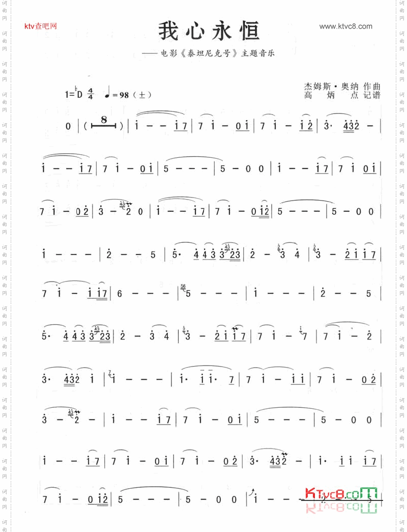 我心永恒简谱版