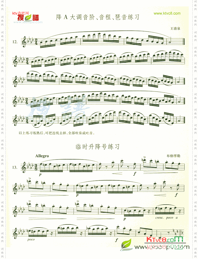 降A大调音阶音程琶音练习