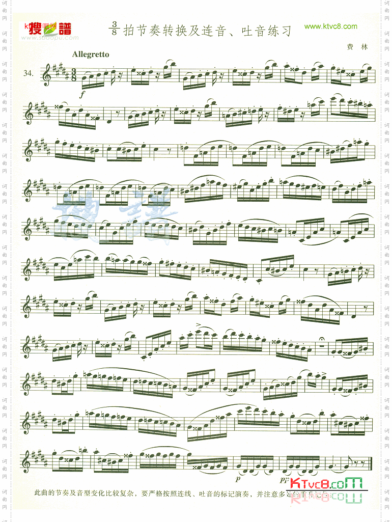 3/8拍节奏转换及连音吐音练习