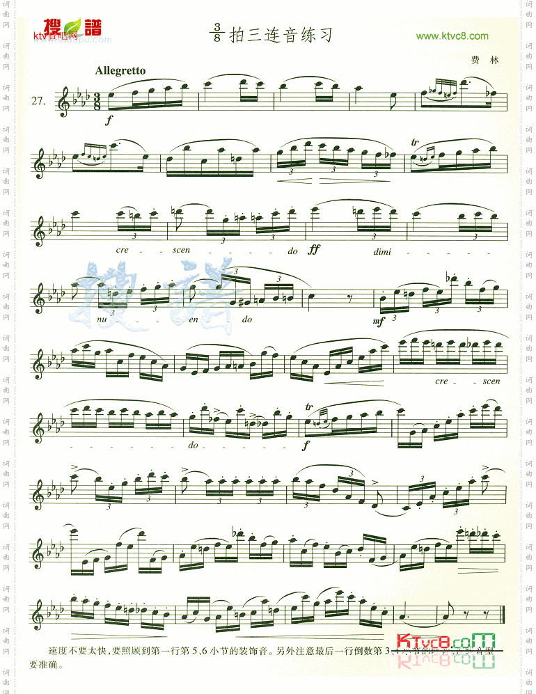 38拍三连音练习