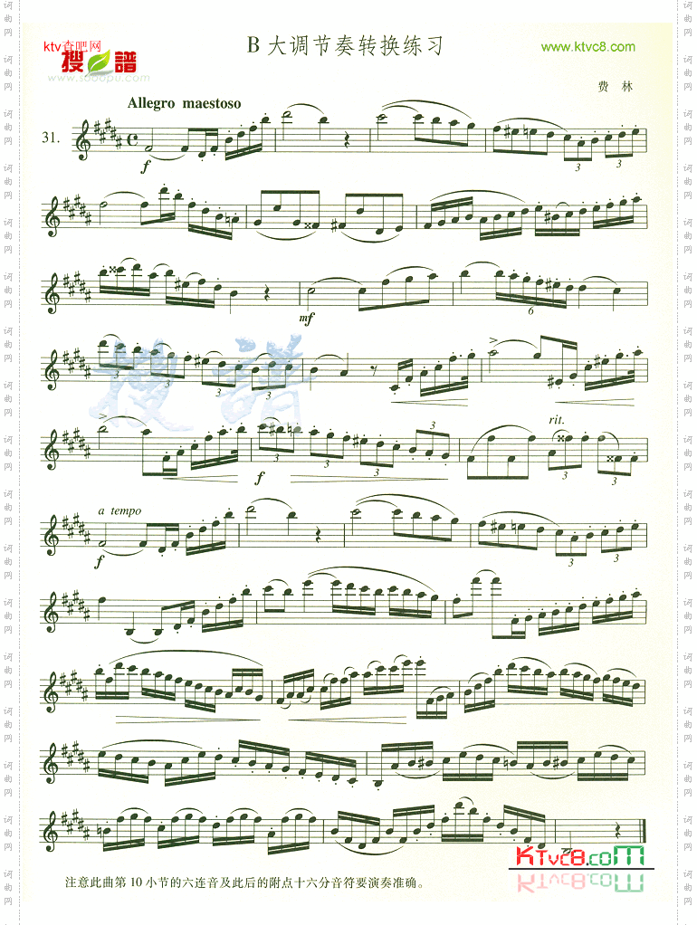 B大调节奏转换练习