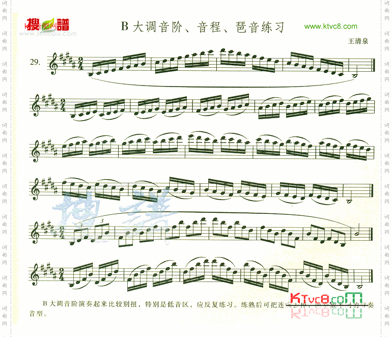 B大调音阶音程琶音练习