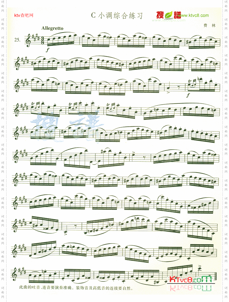 C小调综合练习