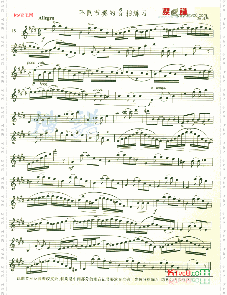 不同节奏的68拍练习