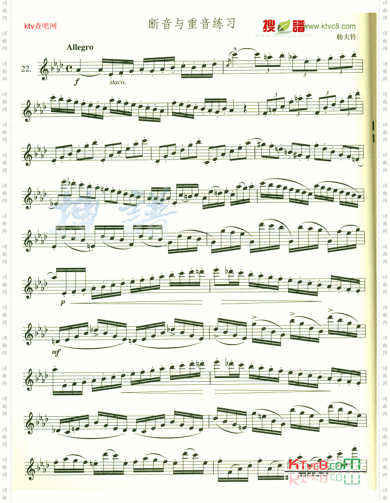 断音与重音练习