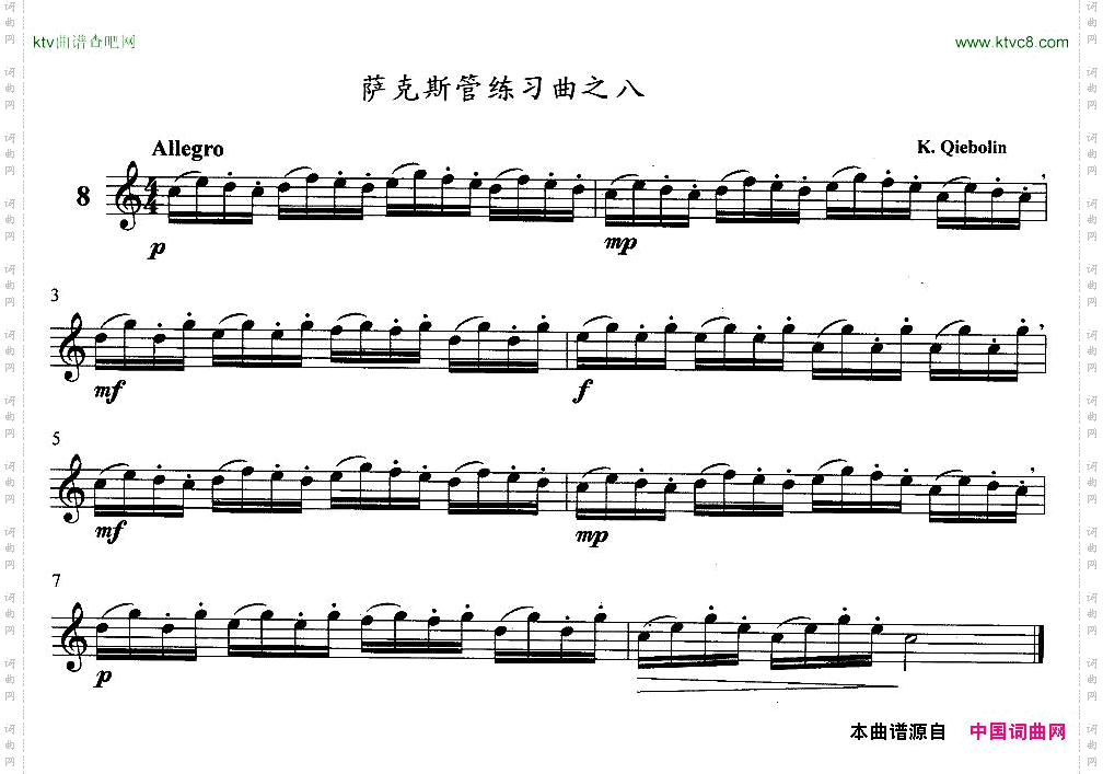 萨克斯管练习曲1—10