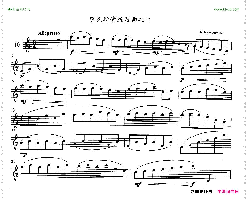 萨克斯管练习曲1—10