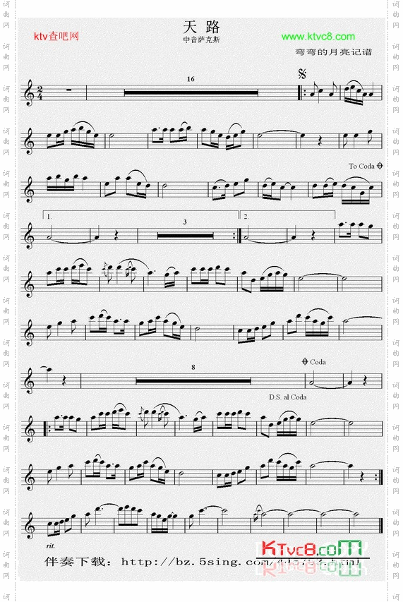 天路中音萨克斯谱