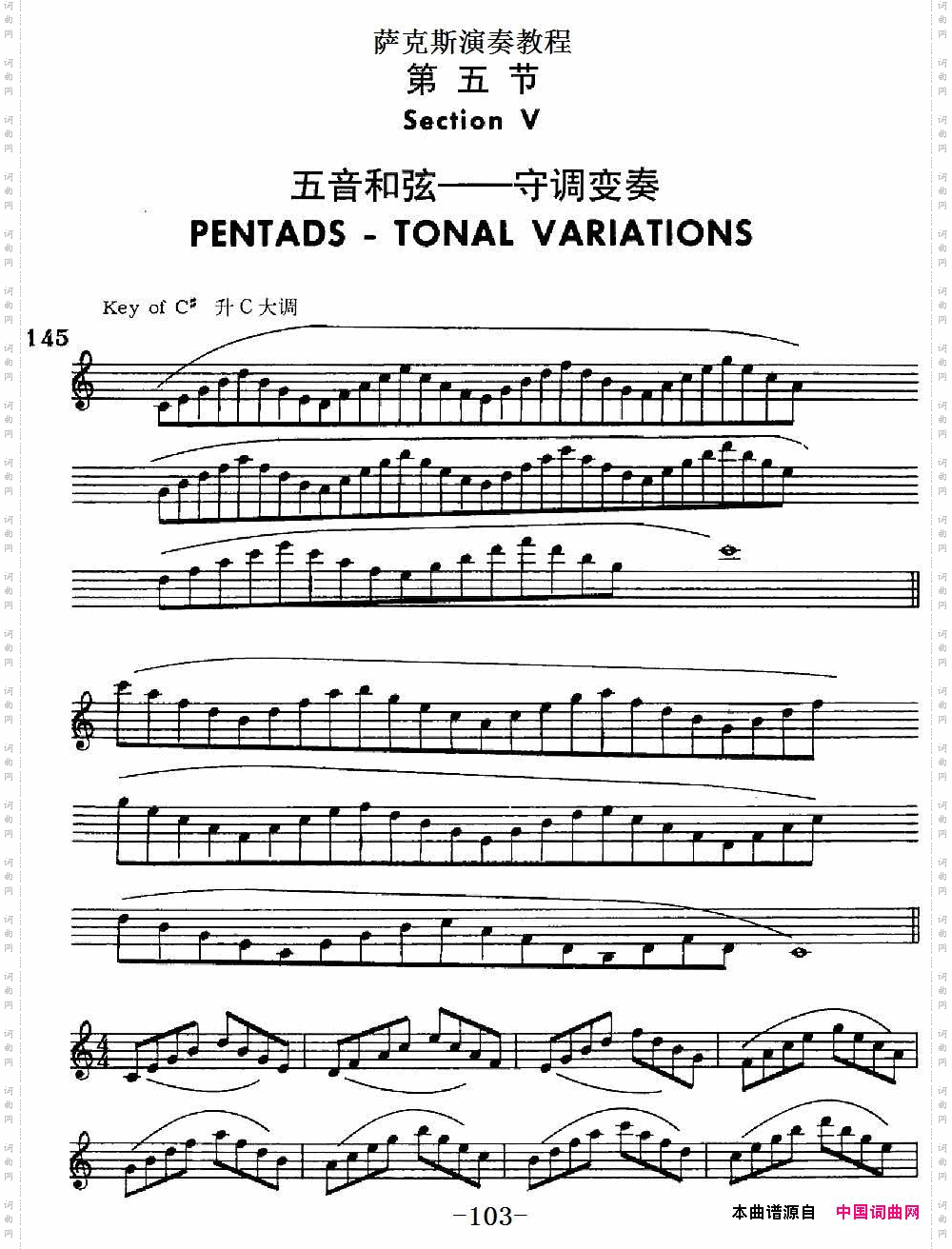 萨克斯演奏教程第五节五音和弦-守调变奏