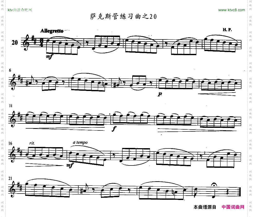萨克斯管练习曲11—20