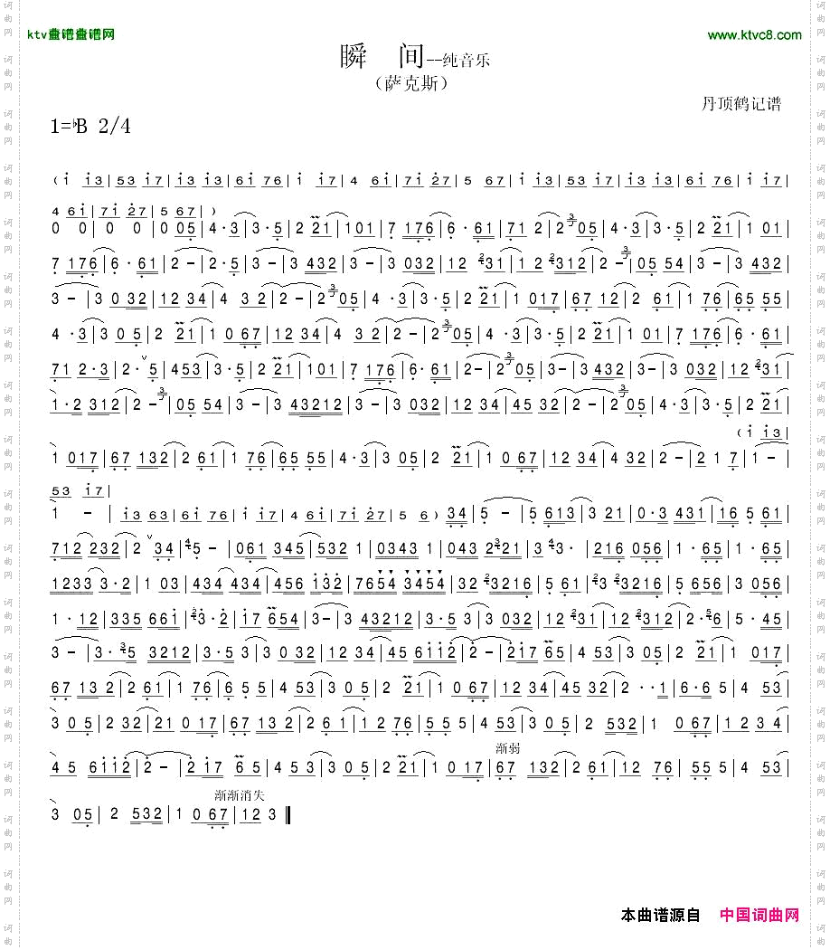 瞬间萨克斯