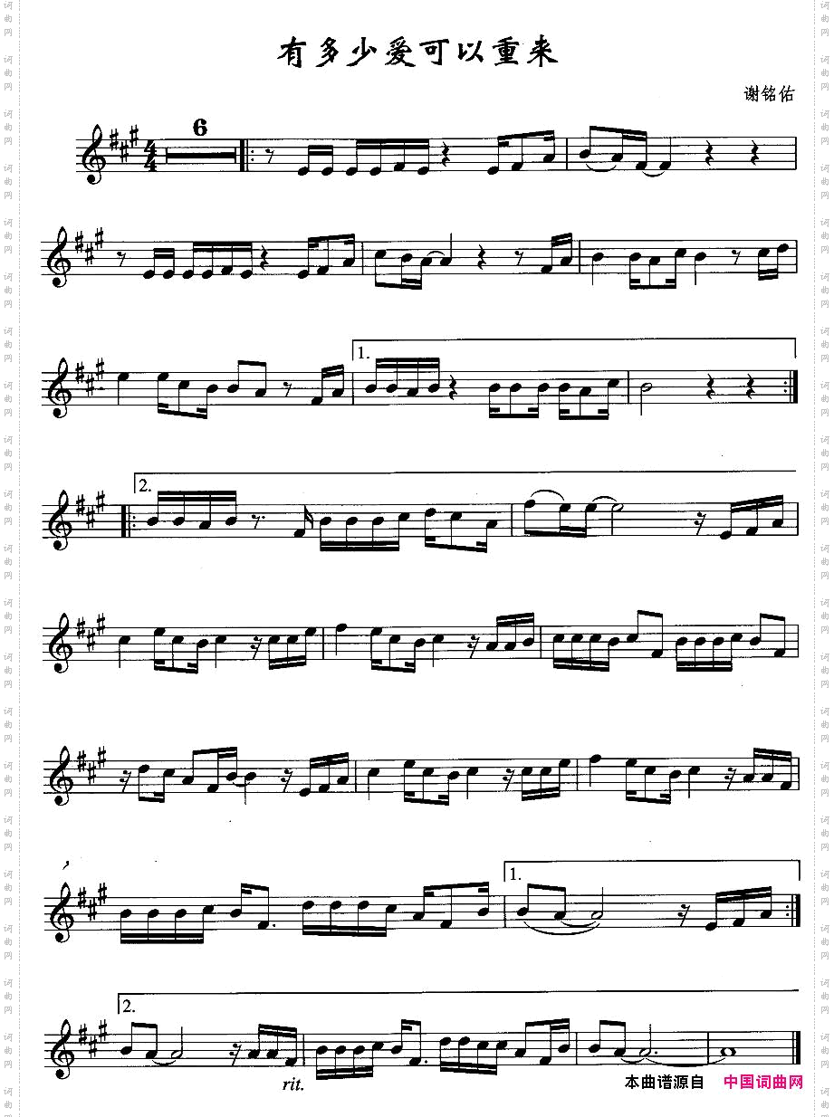 有多少爱可以重来