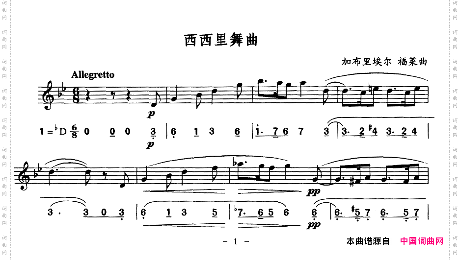 西西里舞曲线、简谱混排版