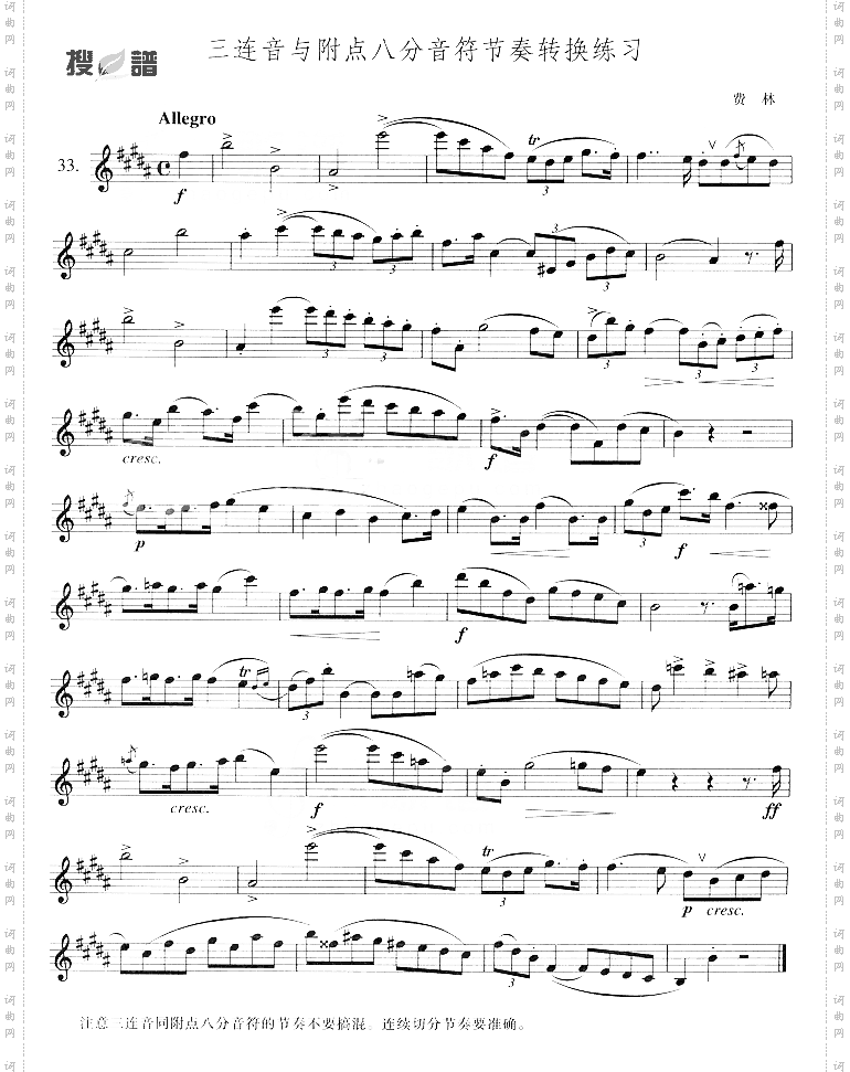三连音与附点八分音符节奏转换练习