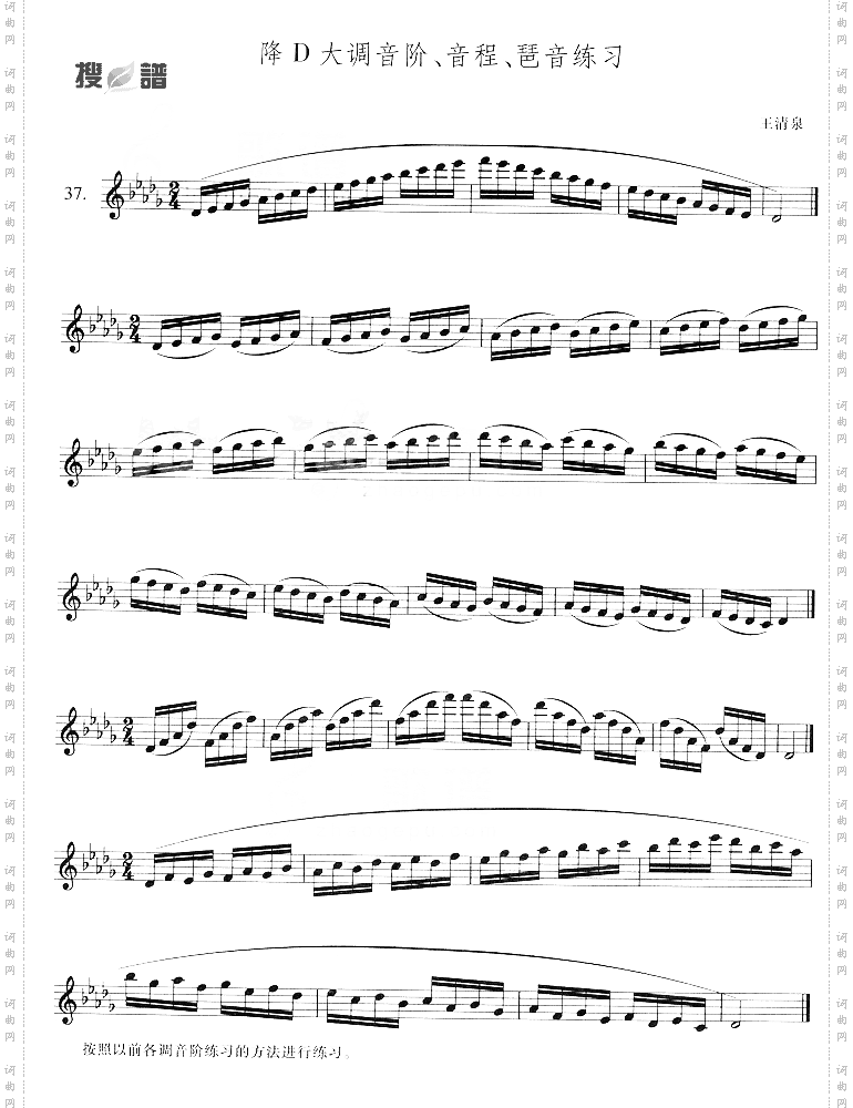 降D大调音阶音程琶音练习