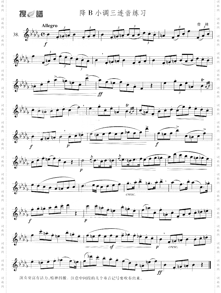 降B小调三连音练习