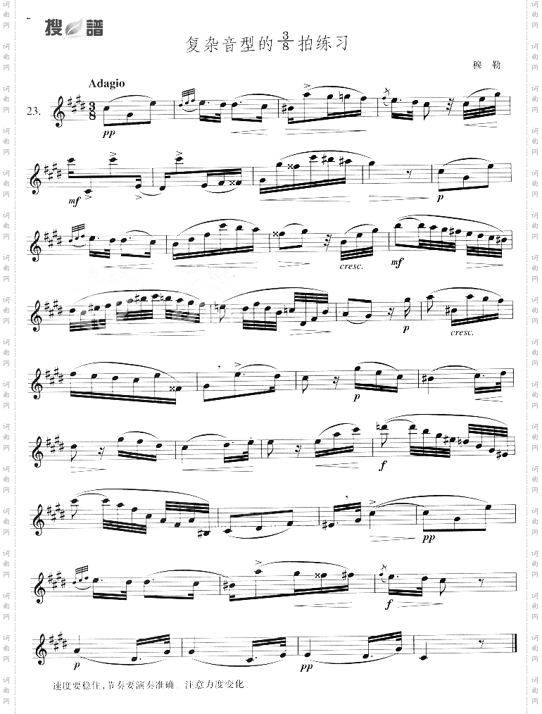 复杂音型的38拍练习