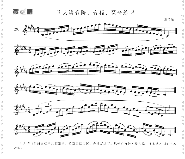 B大调音阶音程琶音练习