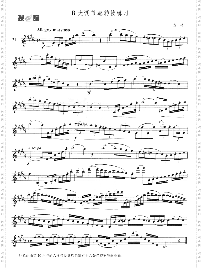 B大调节奏转换练习