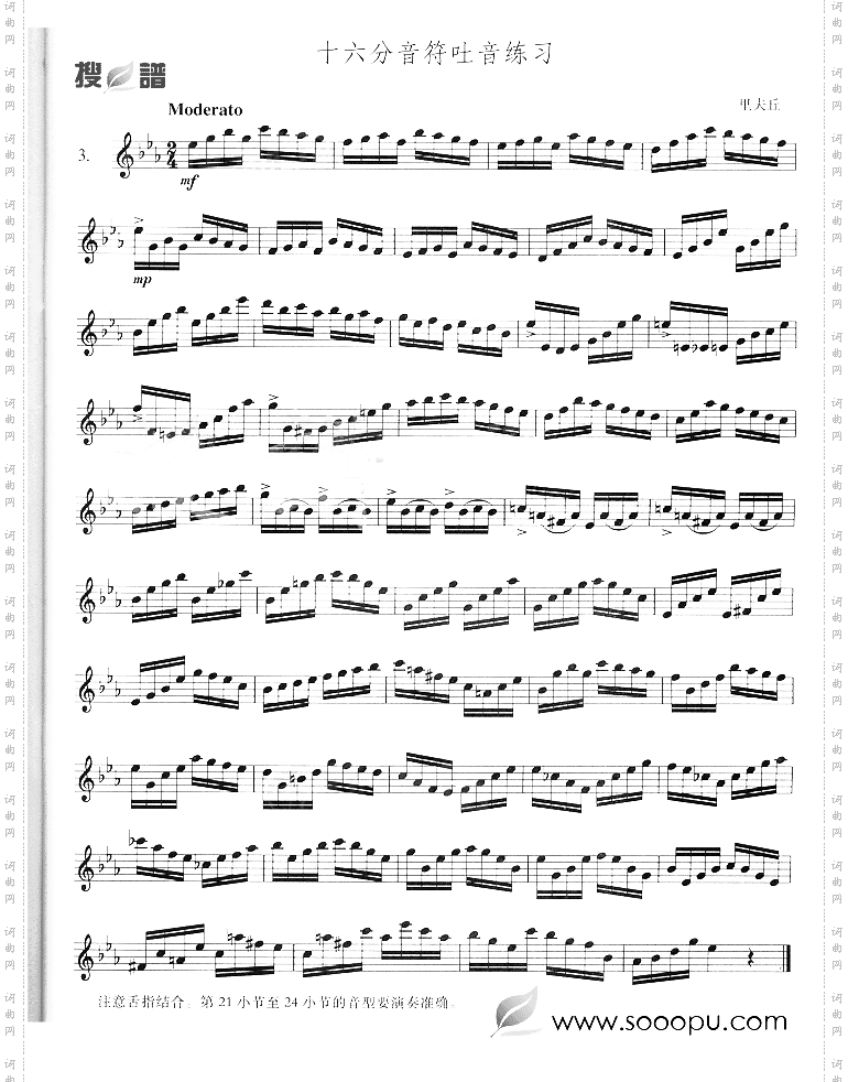 十六音符吐音练习