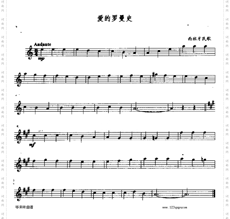 爱的罗曼史-五线谱