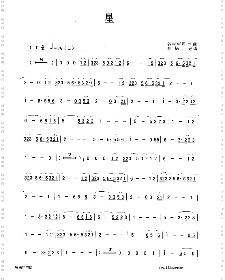 星-简谱