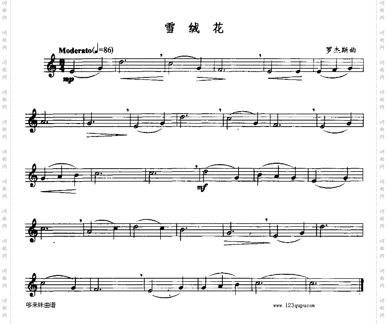 雪绒花-五线谱