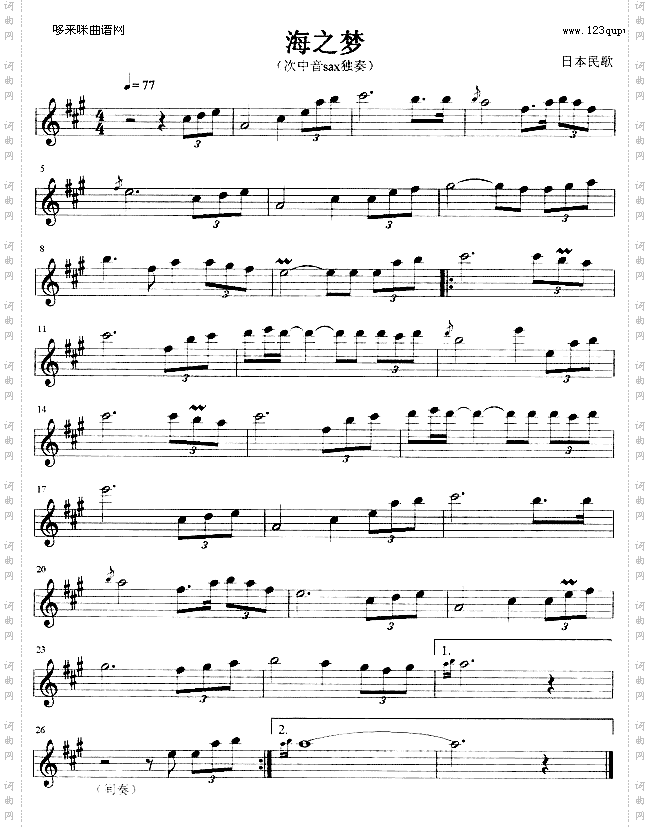 海之梦萨克司谱