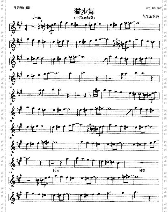 猫步舞萨克司谱