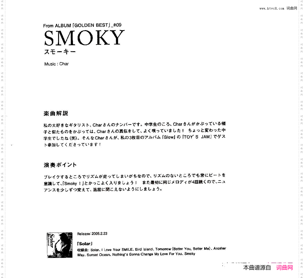 小林香织《GolednBest》曲谱全集SMOKY_小林香织《Goledn Best》曲谱全集SMOKY