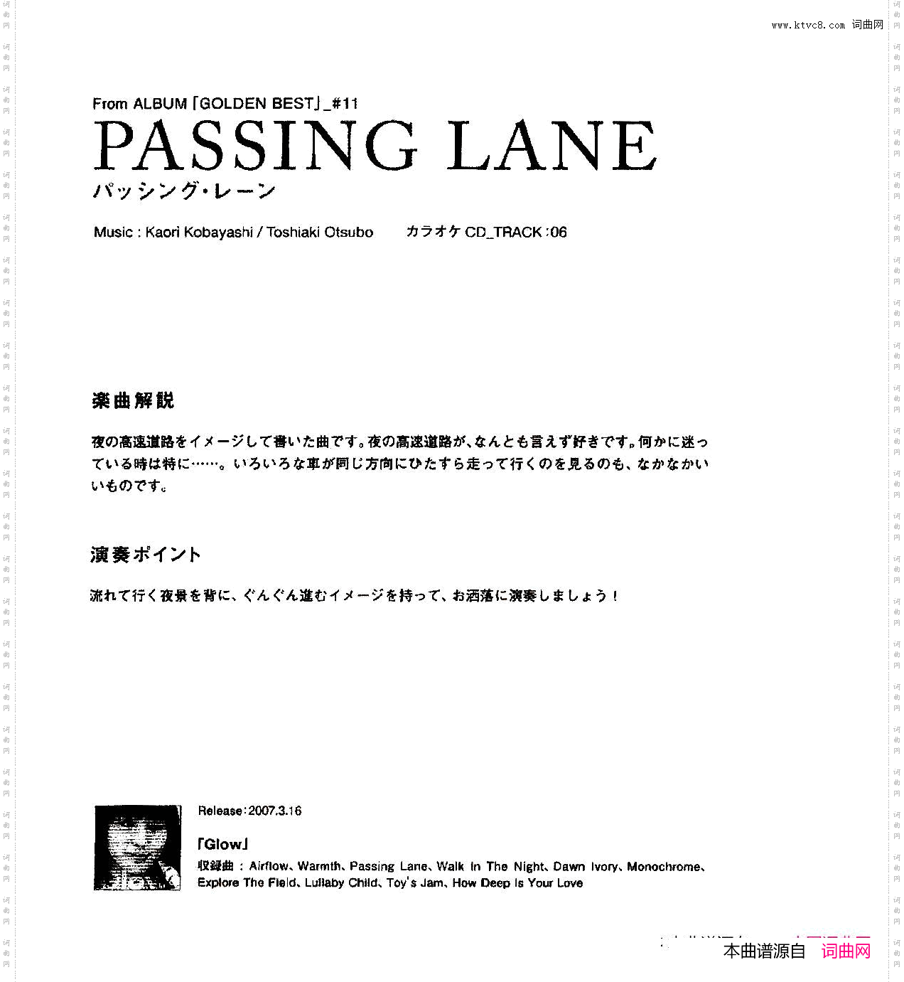小林香织《GolednBest》曲谱全集PASSINGLANE_小林香织《Goledn Best》曲谱全集PASSING LANE