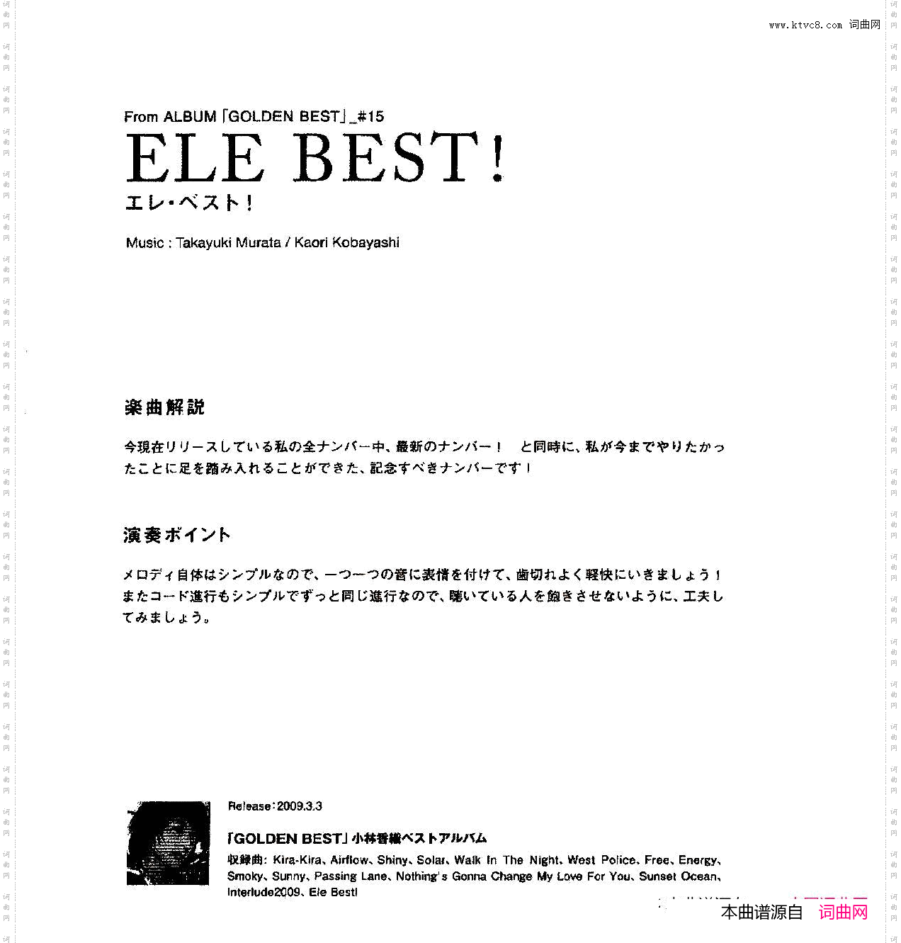 小林香织《GolednBest》曲谱全集ELEBEST!_小林香织《Goledn Best》曲谱全集ELE BEST!