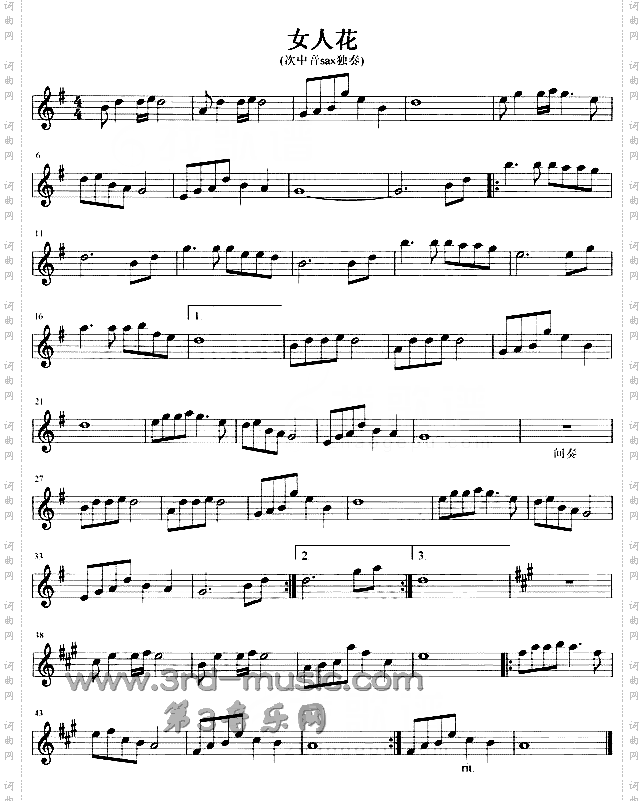 女人花[萨克斯谱]