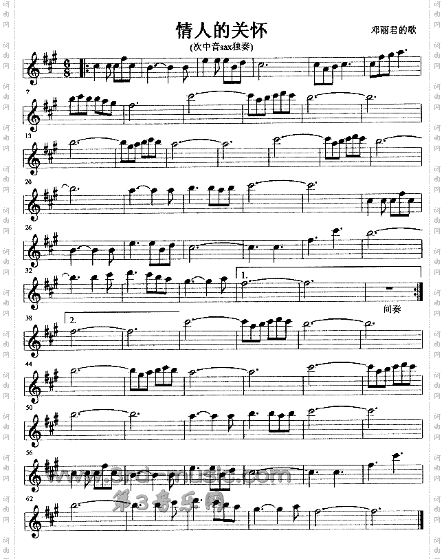 情人的关怀[萨克斯谱]