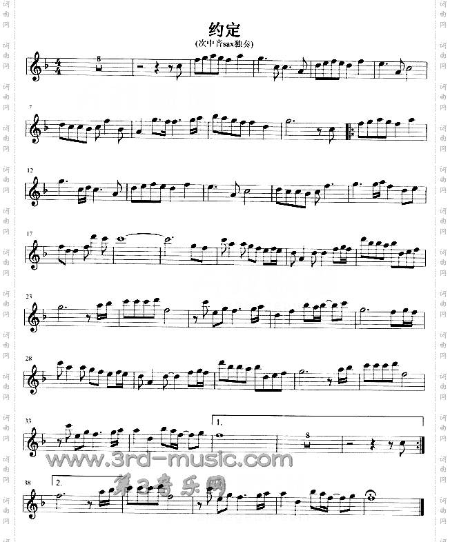 约定[萨克斯谱]