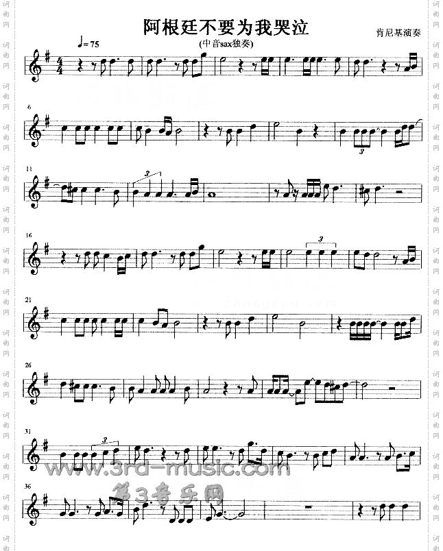 阿根廷不要为我哭泣[萨克斯谱]