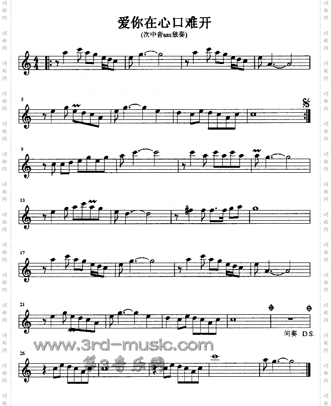 爱你在心口难开[萨克斯谱]