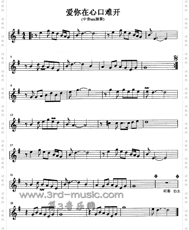 爱你在心口难开[萨克斯谱]