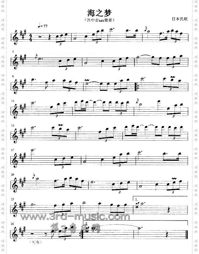 海之梦日本民歌[萨克斯谱]