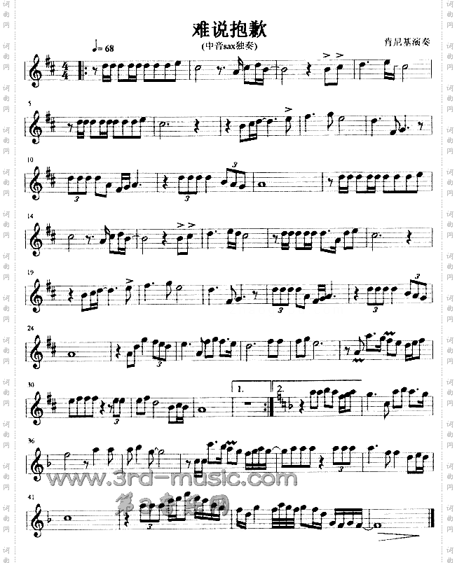 难说抱歉[萨克斯谱]
