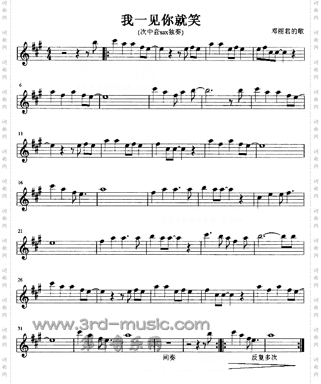 我一见你就笑[萨克斯谱]