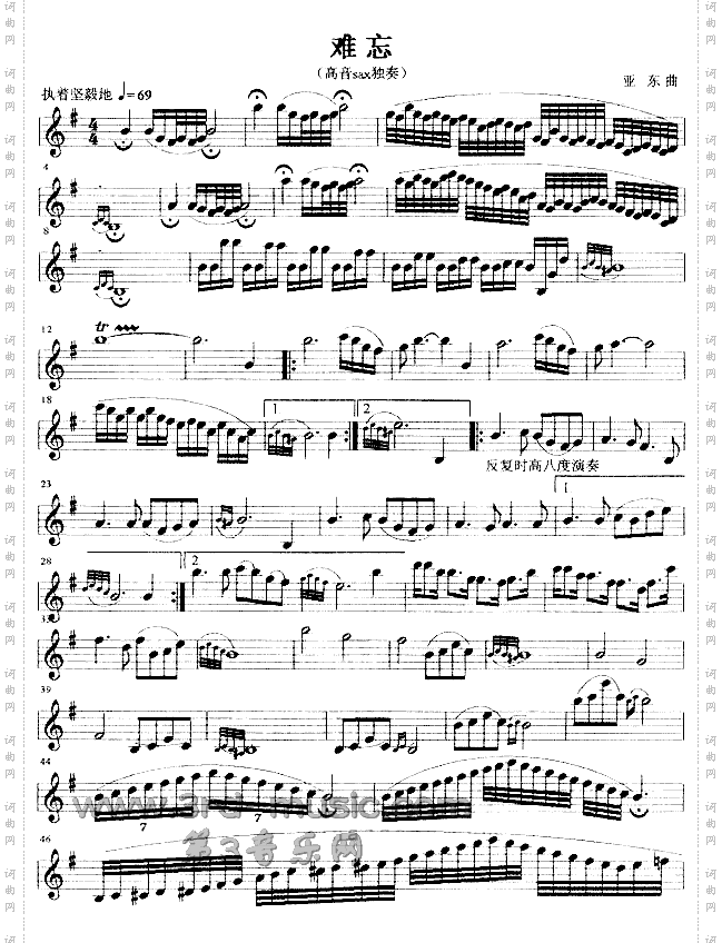 难忘[萨克斯谱]