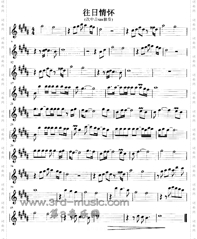 往日情怀[萨克斯谱]