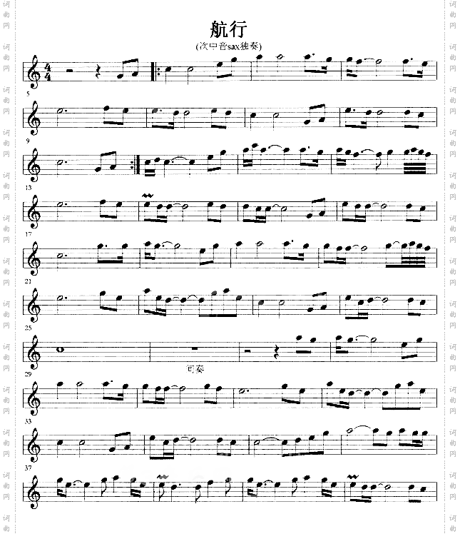 航行[萨克斯谱]
