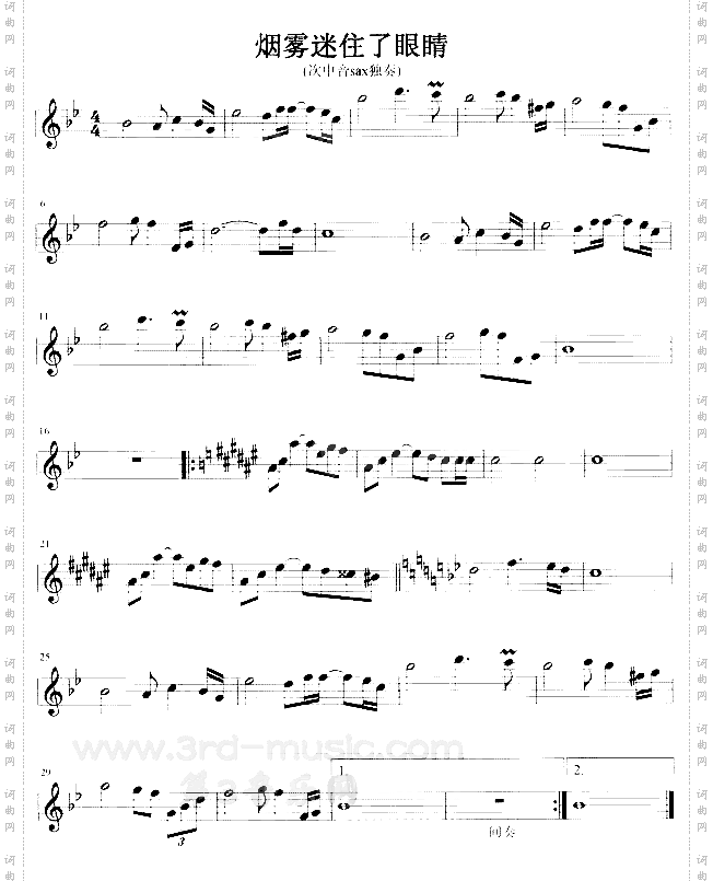 烟雾迷住了眼睛[萨克斯谱]