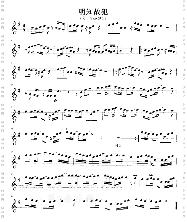 明知故犯[萨克斯谱]