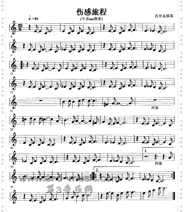 伤感旅程[萨克斯谱]