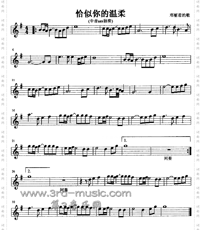 恰似你的温柔[萨克斯谱]