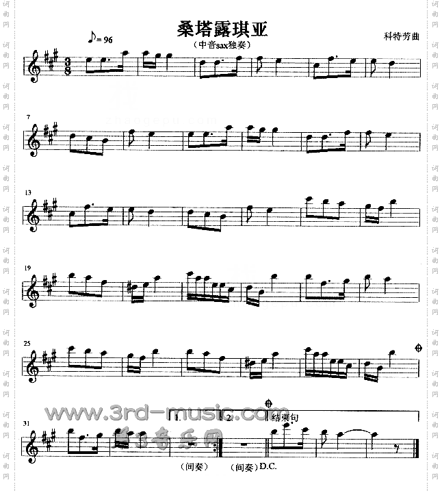 桑塔露琪亚[萨克斯谱]